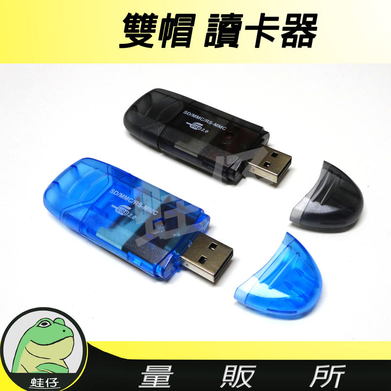 【JinMart】USB 2.0 讀卡機 卡姆碟 果凍讀卡機 SD/MMC/RS-MMC 雙帽