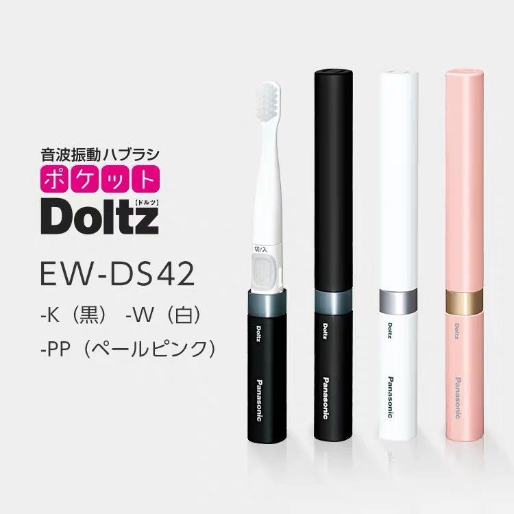 日本國際牌音波電動牙刷 Panasonic Doltz EW-DS42 可水洗 極細毛 音波震動牙刷