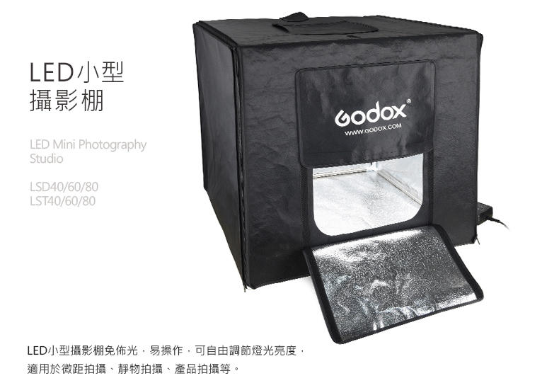 呈現攝影-GODOX神牛 LST40 LED燈柔光攝影棚 40x40cm 三排燈 組合式 專業攝影棚  附2色背景