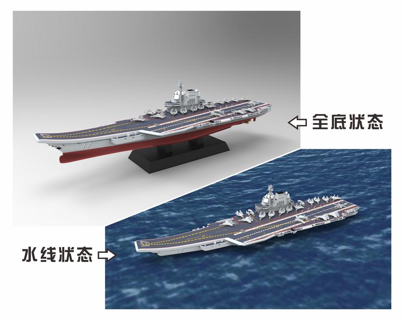 《AY Model》 中共航母 遼寧號、山東號 比例 1/2000 塑膠材質