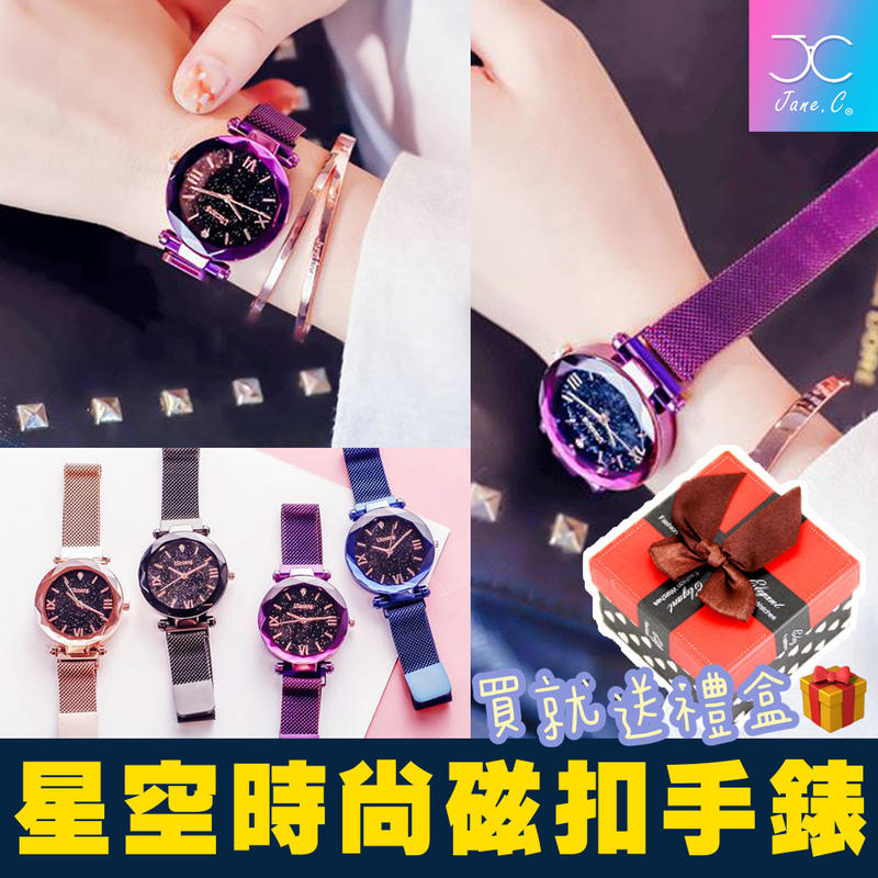 台灣現貨送禮物盒 抗水星空時尚磁扣手錶 熱銷抖音錶款  女錶 磁鐵錶扣 石英錶 交換禮物 手表 唯美 精品錶