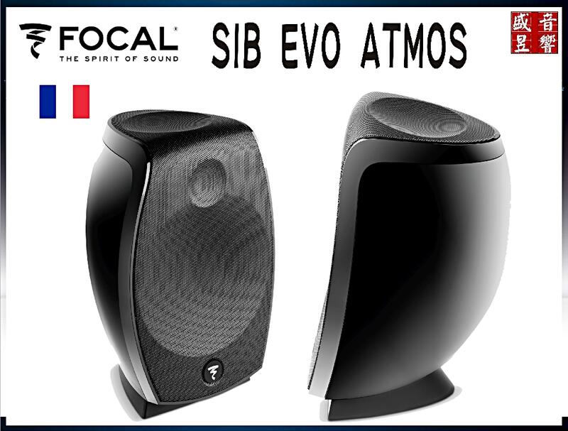 【快速詢價 ⇩】法國 Focal Sib Evo Dolby Atmos 2.0 喇叭 #音寶公司貨