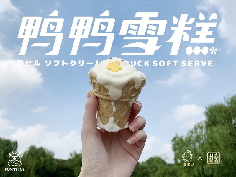 現貨 2.0 Zzo Studio X 羽鹿制造 融化鴨鴨雪糕 融化鴨鴨冰淇淋 可超取.面交
