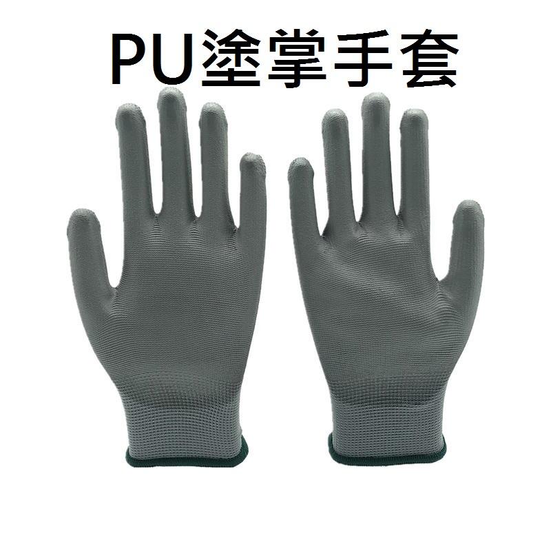 (XS/S/M/L/XL) 灰色 PU塗掌手套 PU手套 防靜電手套 13針尼龍手套 無塵手套 電子手套 工作手套