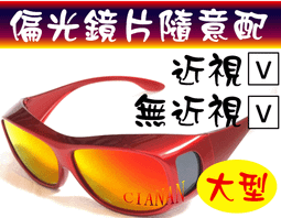 加大通用款！抗衝擊1.0強化鏡片(保証)+抗藍光+抗UV40...