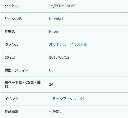 原畫集《 IM/PERMANENT》HitenKei、Hiten | 露天市集| 全台最大的網路
