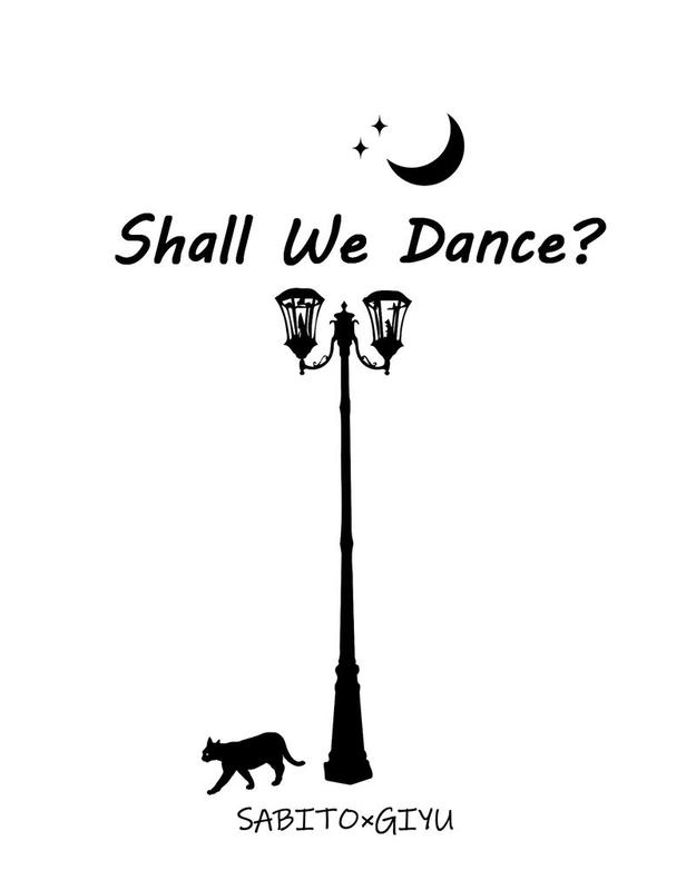 [Mu’s 同人誌代購] [べにしぃ (唇が紅い)] Shall We Dance? (鬼滅之刃)