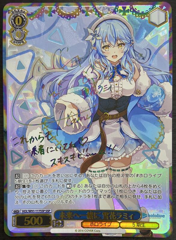 サイン付き雪花ラミィ WS-HOL-W91-117 ヴァイスシュヴァルツ HOL/W91-117 未来へ一緒に 雪花ラミィ (R