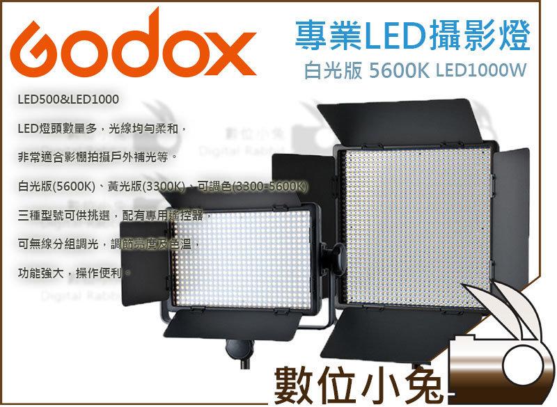 數位小兔【GODOX 神牛 LED攝影燈 LED 1000W 白光版】補光燈 持續燈 外拍燈 無線分組控制 調光