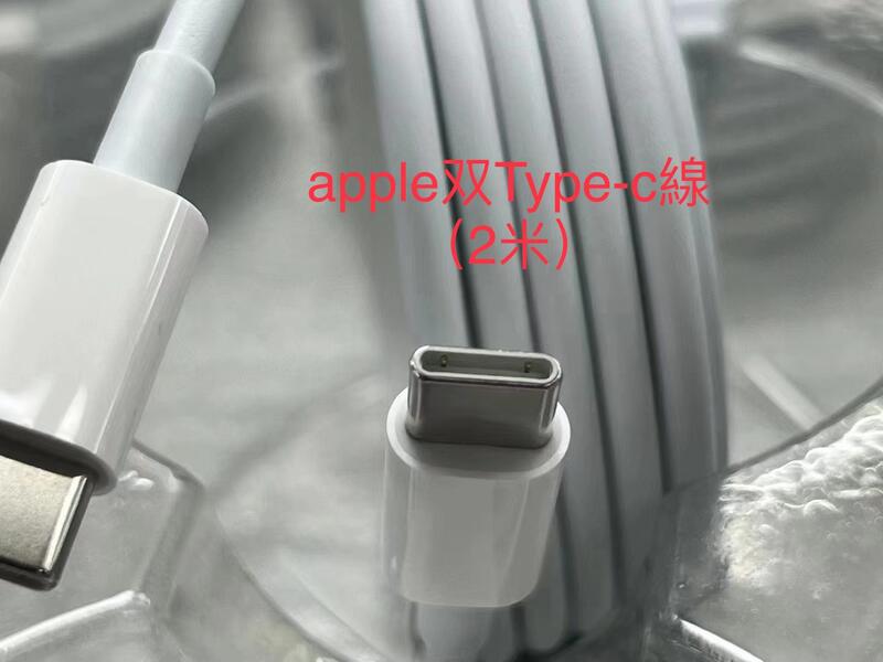 Apple 原廠USB-C 傳輸充電線 (240W) type-c to type-c (2米線)