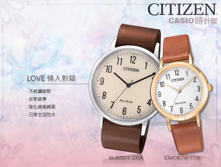 CITIZEN 時計屋 手錶專賣店 EM0578-17A+BJ6501-28A 甜蜜情人光動能指針對錶 皮革錶帶
