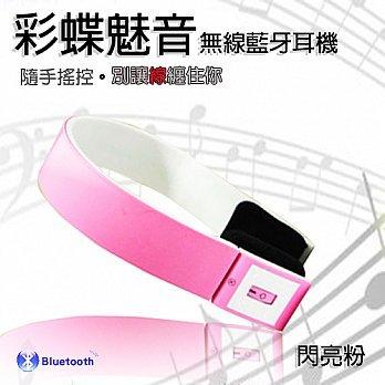 【光華喬格】Artson 彩蝶魅音Bluetooth 無線立體聲藍牙耳機 ~黑/白/藍/粉紅..4色~