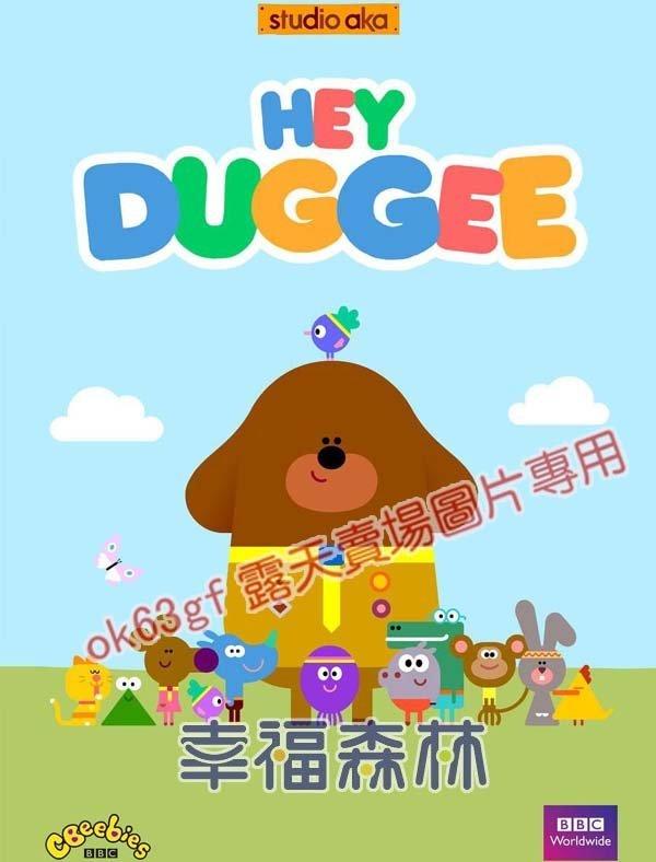 台灣中文發音 阿奇幼幼園 Hey Duggee 1-51集 高清DVD