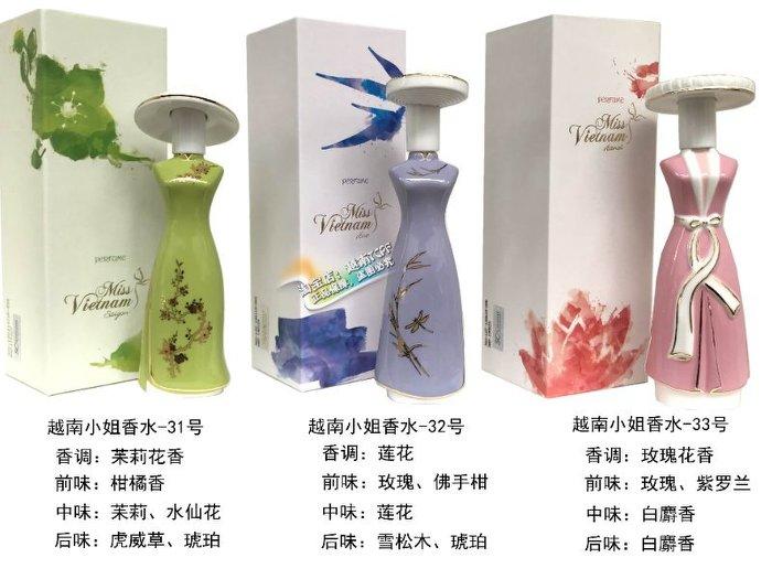 【雅舍精品】正品越南西貢香水（新包裝）越南小姐系列女士香水