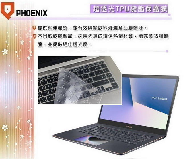 『PHOENIX』ASUS Zenbook PRO UX580GE 專用 超透光 非矽膠 鍵盤保護膜 鍵盤膜