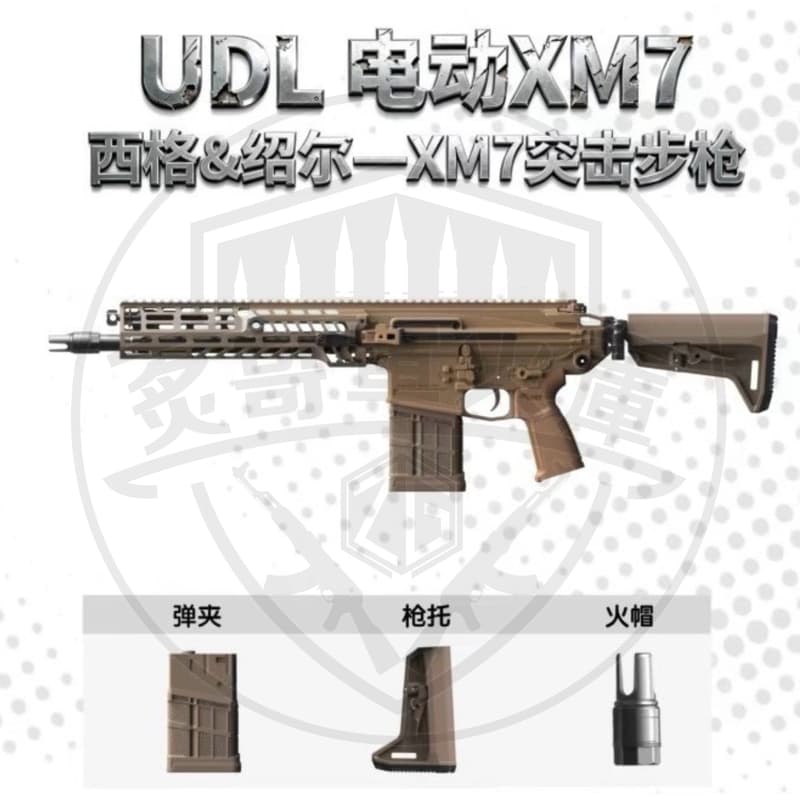 【炙哥】第三批次 UDL XM7 MCX 電動水彈槍 火控 金齒 金波 空掛 聯動回膛 生存遊戲 玩具