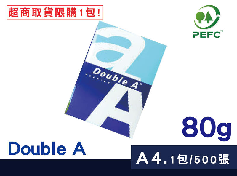 樂昇科技- Double A影印紙 A4 / 80磅 / 500張入(含稅) 超取最多一次下一包