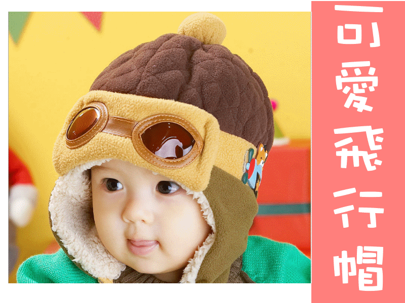 嬰兒 寶貝專用 飛行帽 帽子 雷鋒帽 保暖帽 嬰兒帽 眼鏡造型帽 秋冬護耳帽 飛行員帽 滿月禮 婚禮小物【HL18】