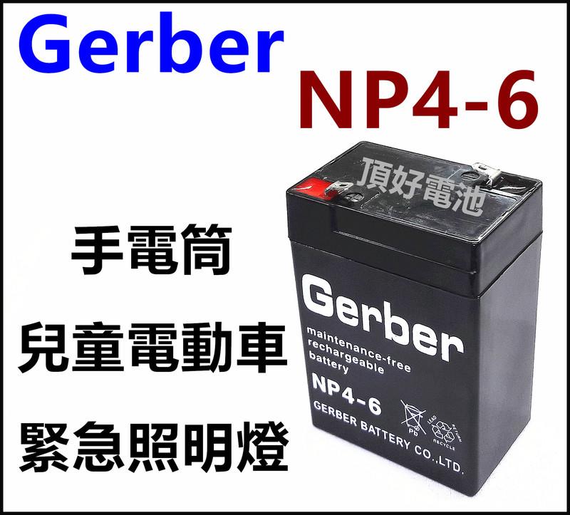 頂好電池-台中 台灣製造 Gerber NP4-6 6V 4AH 兒童電動車 緊急照明燈 手電筒電池 電子秤電池 J