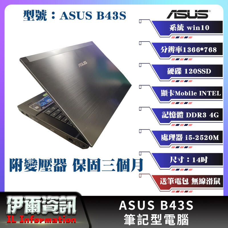 華碩/ASUS/B43S/筆記型電腦/14吋/i5/120SSD/4G DDR3/win10/NB/二手筆電