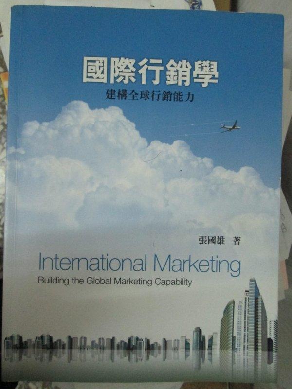 國際行銷學(建構全球行銷能力)