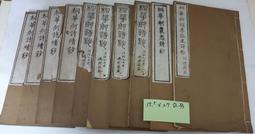 華夏文化と世界文化の関係図録 華夏文化と世界文化の関係図録 華夏文化与世界文化之关系图