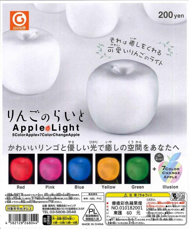 Shine-G 療癒彩色蘋果燈