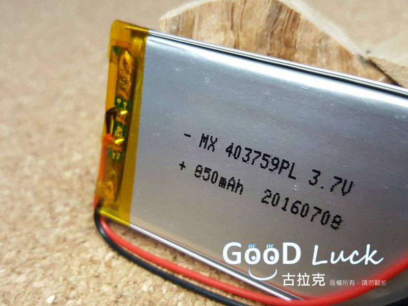 【古拉克】403759 / 043759 額定容量850mAh 3.7V鋰聚合物電池 維修用電池