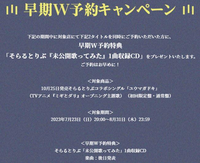 通販代購】各店家特典版そらるとりぶ「ユウマガドキ」米奇與達利惡童