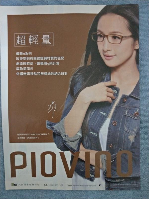 (廣告) piovino塑鋼眼鏡 林依晨 (含印刷簽名)   雜誌內頁1入  2016年