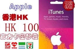 香港iTunes Gift Card 100 港幣Apple App Store hk 點數 卡蘋果市場