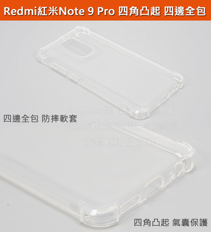 GMO  4免運Redmi紅米Note 9 Pro 6.67吋四角凸起四邊全包軟套人體工學防滑邊好手感防摔套殼保護殼