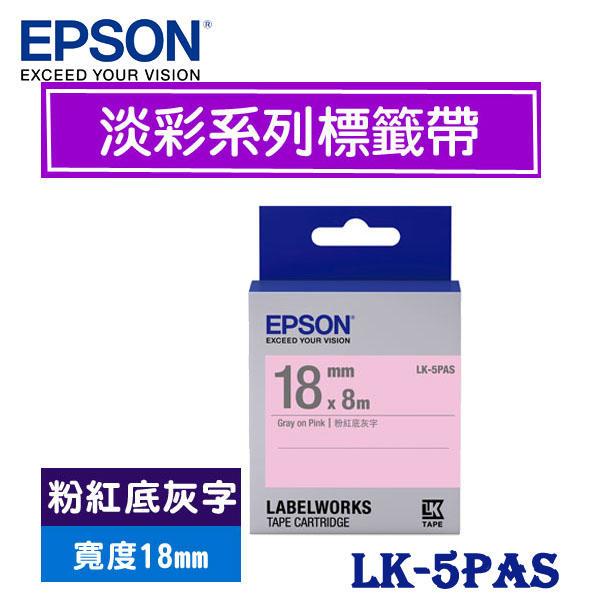 【MR3C】含稅附發票 EPSON愛普生 18mm LK-5PAS 粉紅底灰字 淡彩系列 原廠標籤機色帶