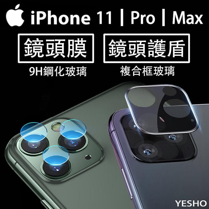 iphone 11 / iphone 11 pro / iphone 11 pro max【鏡頭貼 鏡頭框】i11