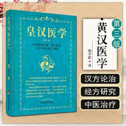 皇漢醫學 湯本求真著 皇漢医学(湯本求真 著) / 古本倶楽部株式会社 / 古本、中古本、古書籍