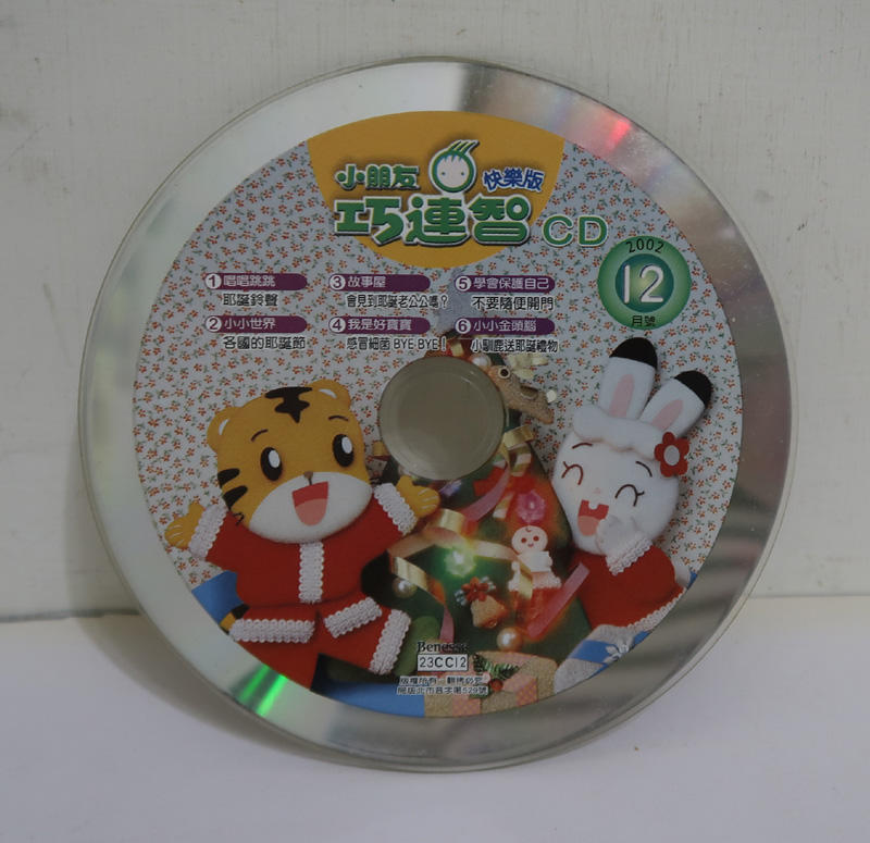 小朋友巧連智 快樂版 CD 2002-12月(裸片)