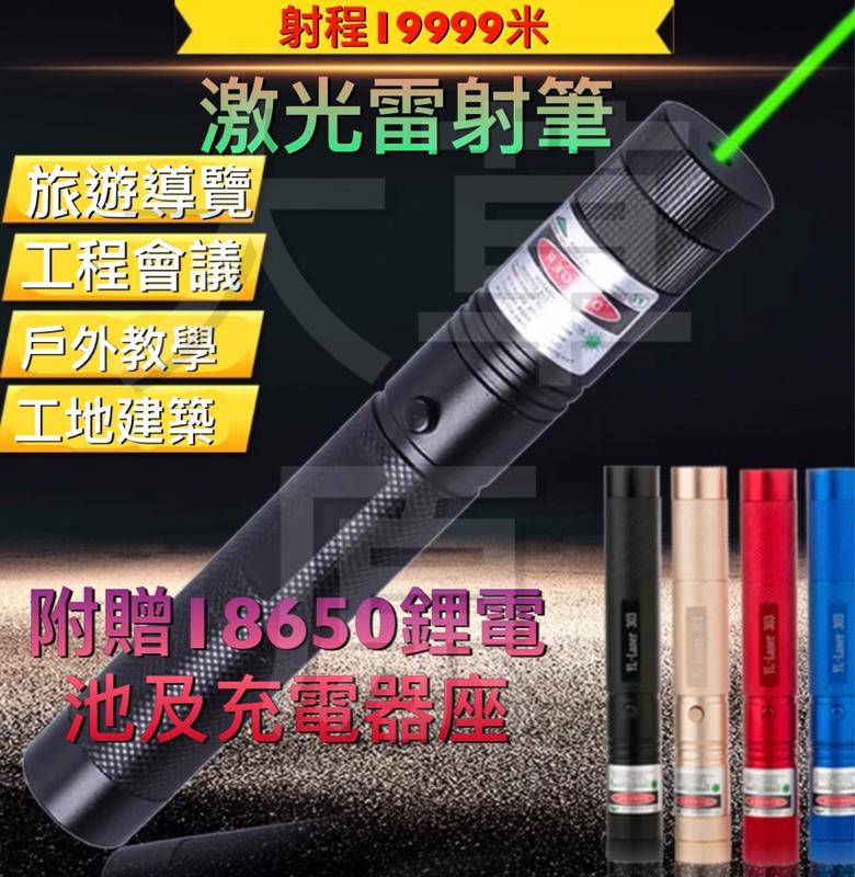 台灣現貨 大功率 雷射筆 綠光 激光筆 鐳射筆 紅外線激光筆