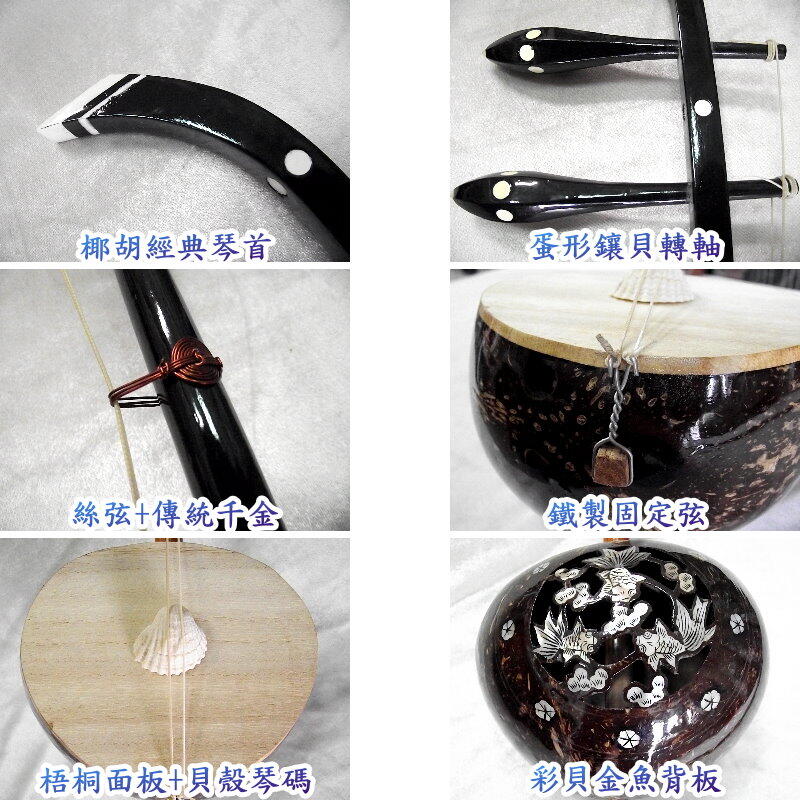 椰胡 [網音樂城] 紅木 彩貝 椰殼胡 殼仔弦 二胡 潮樂 廣東音樂 粵曲 (附贈 琴盒) | 露天市集 | 全台最大的網路購物市集