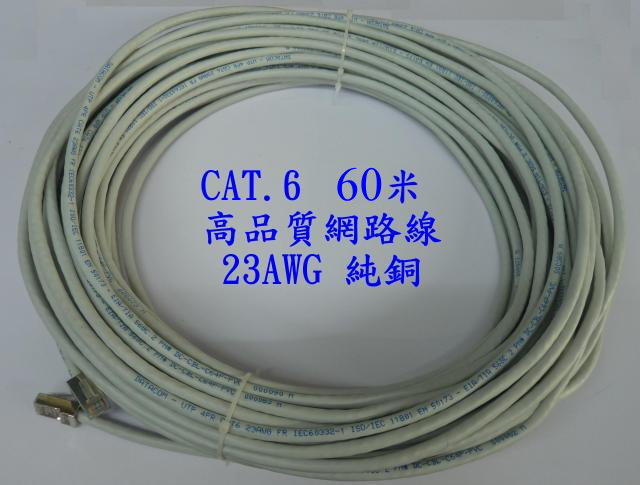 (現貨) 高品質 網路線 CAT 6 (23AWG) 純銅 60M 60米 現貨供應