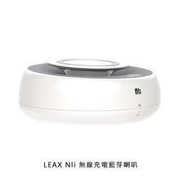 LEAX Nli 無線充電藍芽喇叭 QI快充 七大防護 USB快充 立體音效 可直接電話對談 [含稅促銷價]
