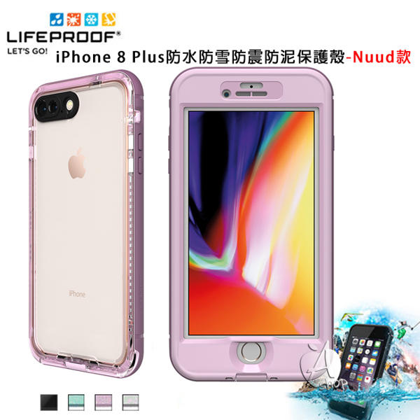【A Shop傑創】LIFEPROOF iPhone 8 Plus 5.5吋 保護殼nuud系列-防水殼