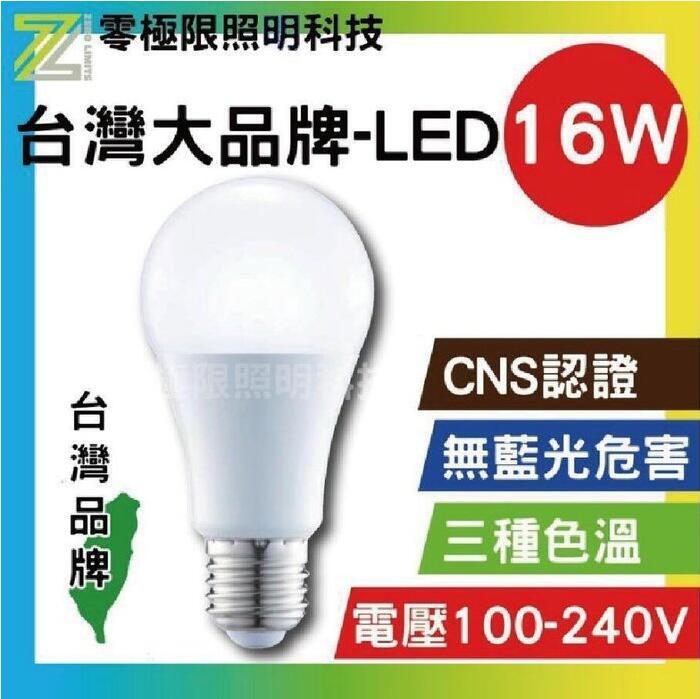 附發票 30顆超取免運 保固兩年 台灣CNS認證【高亮度LED 16W 15W 12W 10W 球泡】燈泡 無藍光