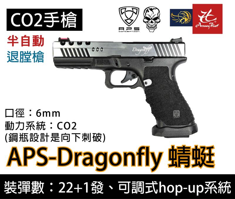 昊克生存遊戲萬華店- APS (豪華版)雙合動力氣動 滑套可動 G17 CO2手槍黑身銀套 Dragonfly 蜻蜓