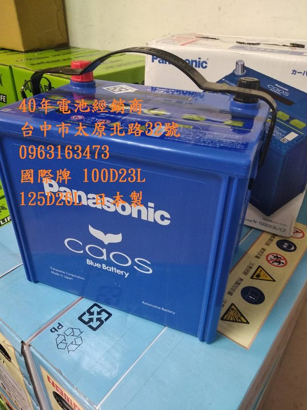 40年電池經銷商 國際牌 藍電 100D23L Panasonic 日本製 NISSAN XTRAIL