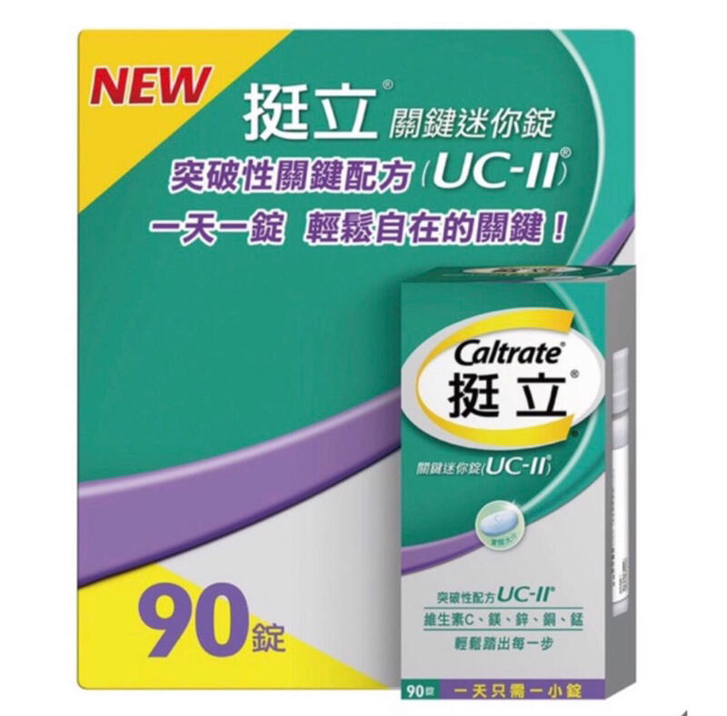 「$1820」好市多代購 /挺立 UC-II關鍵迷你錠 非變性第二型膠原蛋白(90錠/盒) UCII
