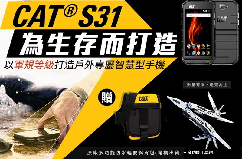 【攝界】公司貨 送CAT收納包+工具組 CAT S31 軍規級 4.7" 超大電量 防水防摔 4G 智慧型手機