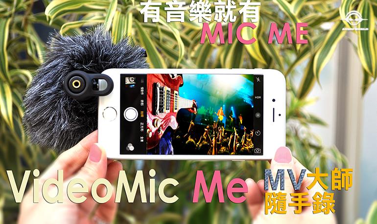 【音響世界二館】RODE VideoMic ME高音質iPhone、iPad心型指向性麥克風》缺貨