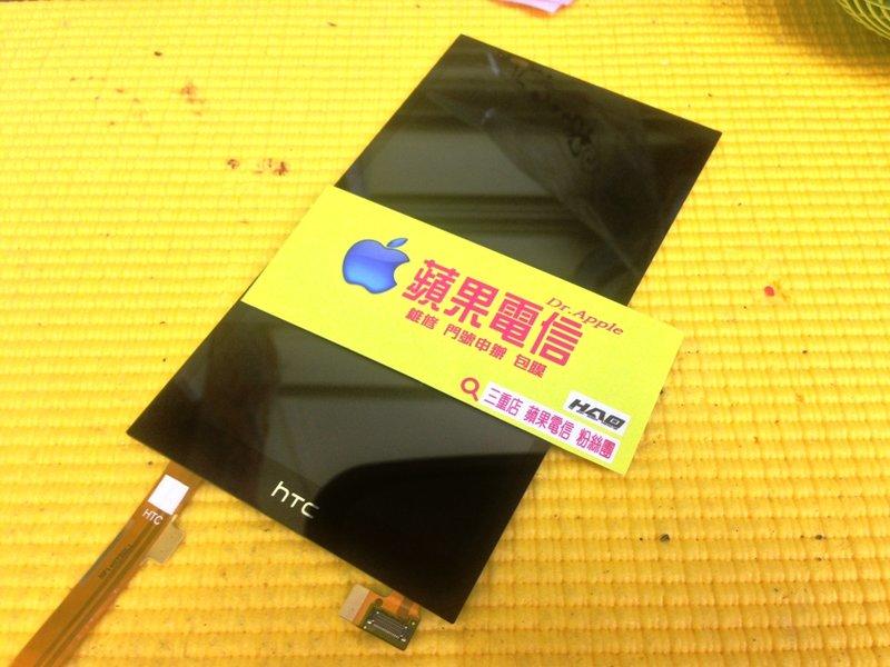三重【蘋果電信】HTC Desire 816/820 液晶螢幕 液晶總成 液晶破裂 觸控螢幕 玻璃破裂 維修