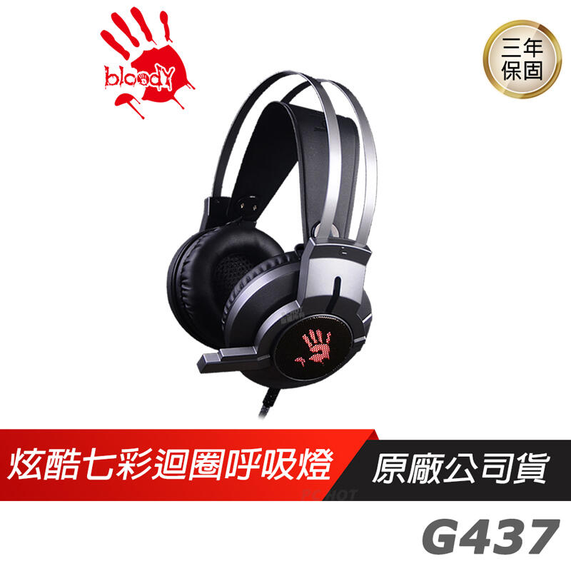 Bloody 血手幽靈 G437 耳麥式 電競耳機 7.1聲道/40mm/RGB/USB/3年保/PCHOT