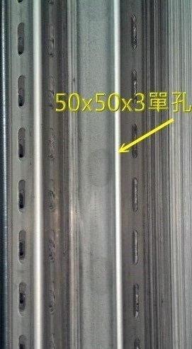 網螺天下※204不鏽鋼角鐵、白鐵角鐵50*50*3.0mm『單』孔『台灣製造』每支3米(10尺)長，520元/支
